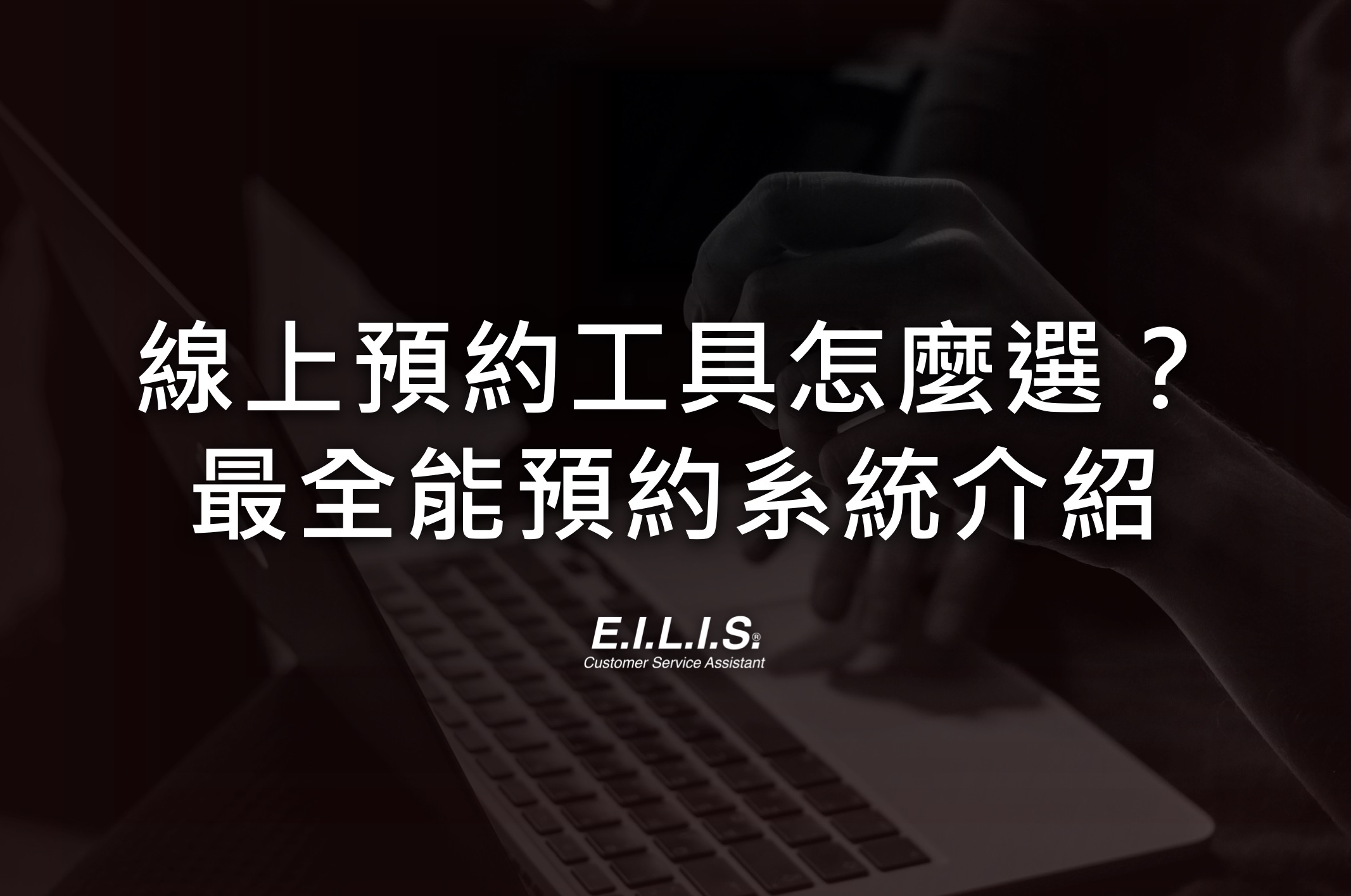 Read more about the article Simplybook 線上預約工具推薦! 客戶即時預約時間，省時又省力!