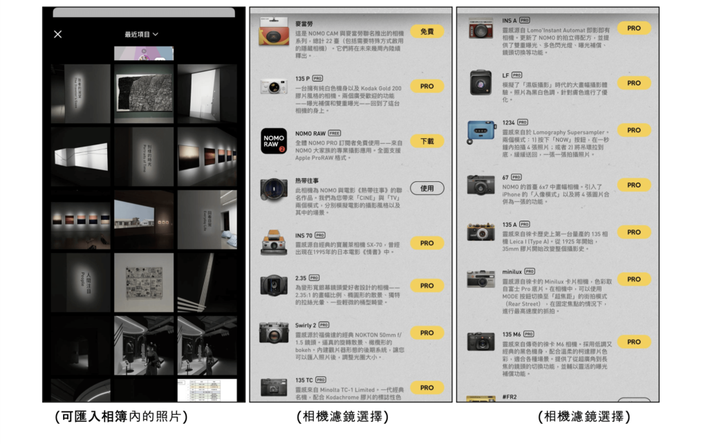5款「仿底片相機」拍照修圖app推薦，拍出高質感拍立得風格｜NOMO CAM