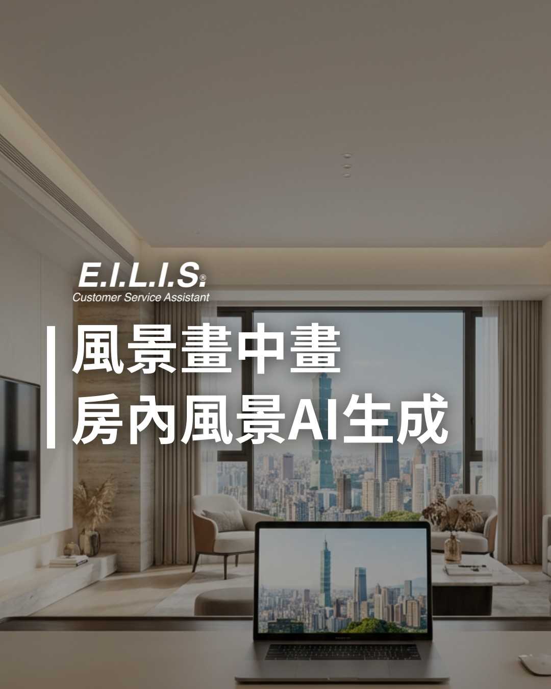 Read more about the article 高端房產畫中畫，市景高級公寓 AI Prompt 生成！