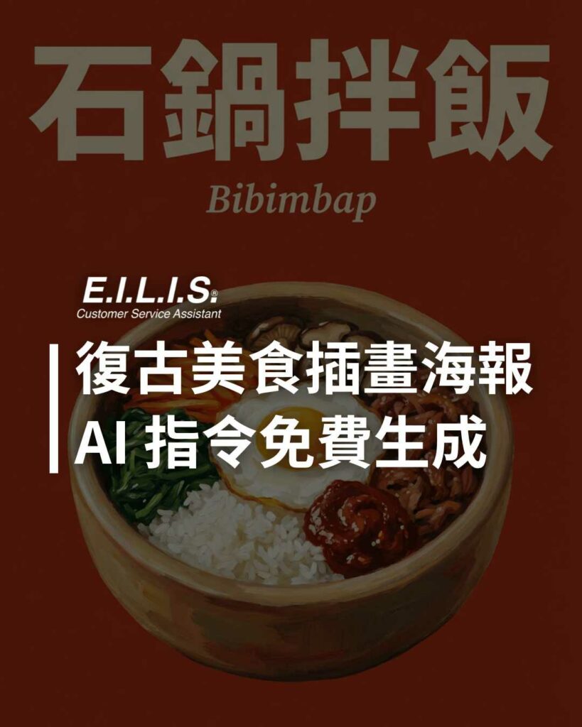 復古美食插畫海報