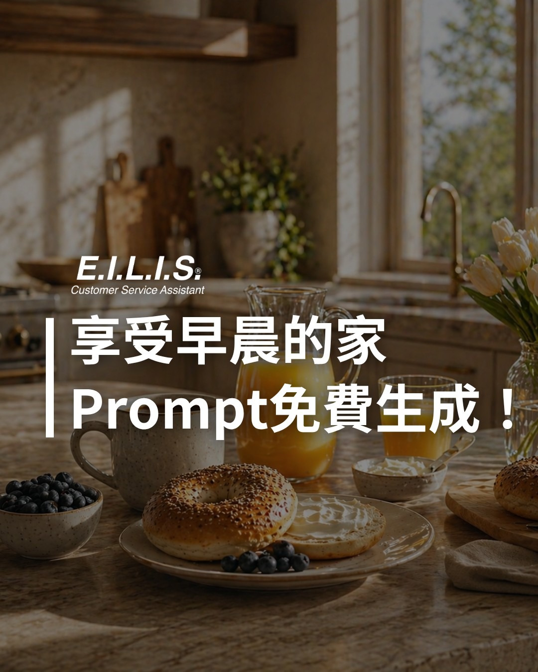 Read more about the article 晨光廚房豐盛早餐，享受早晨的家！這個 Prompt立刻用！